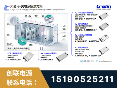 枣阳-大储-开关电源解决方案