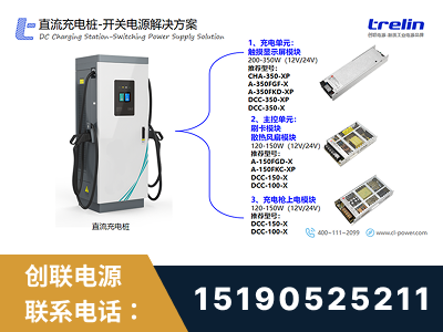 枣阳-直流充电桩-开关电源解决方案