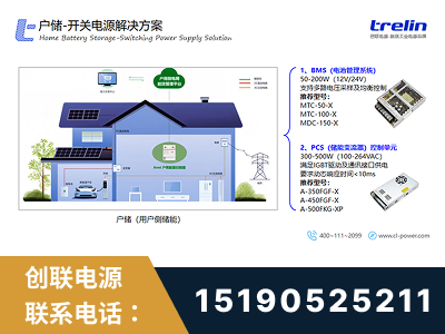 枣阳-户储-开关电源解决方案